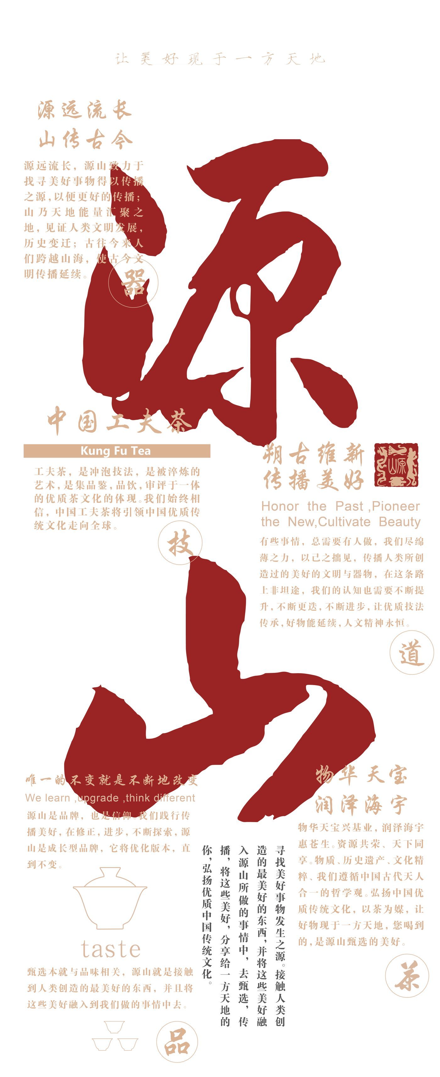 源山书法视觉