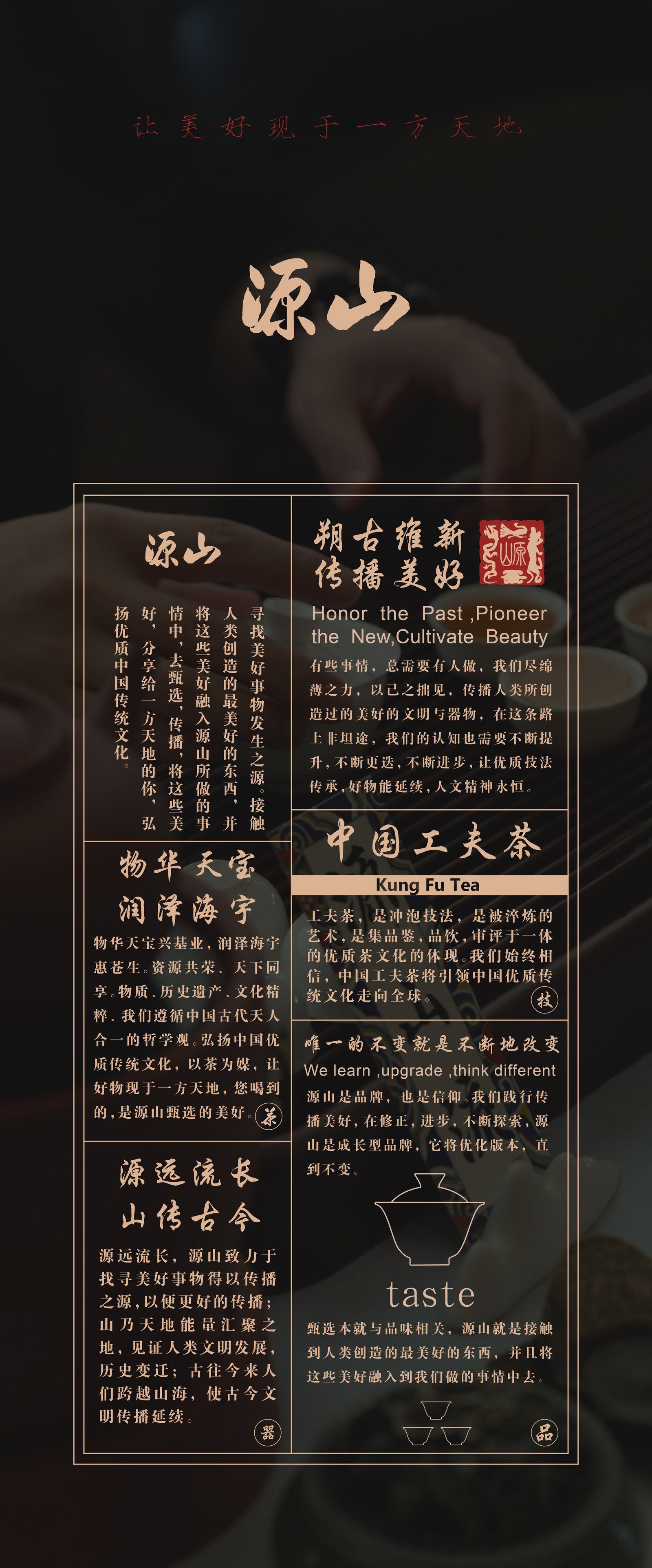 源山品牌理念 · 凤凰单丛原产地