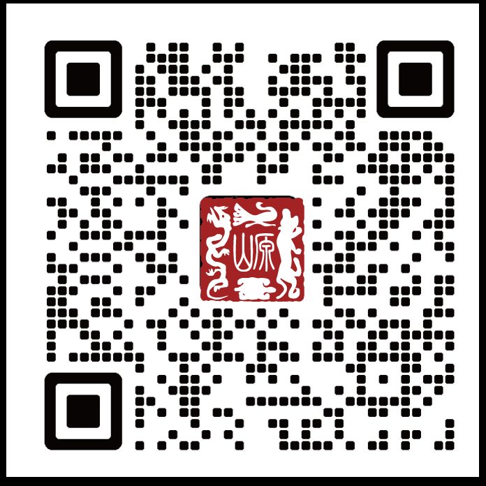 源山官方微信 yuanwshan