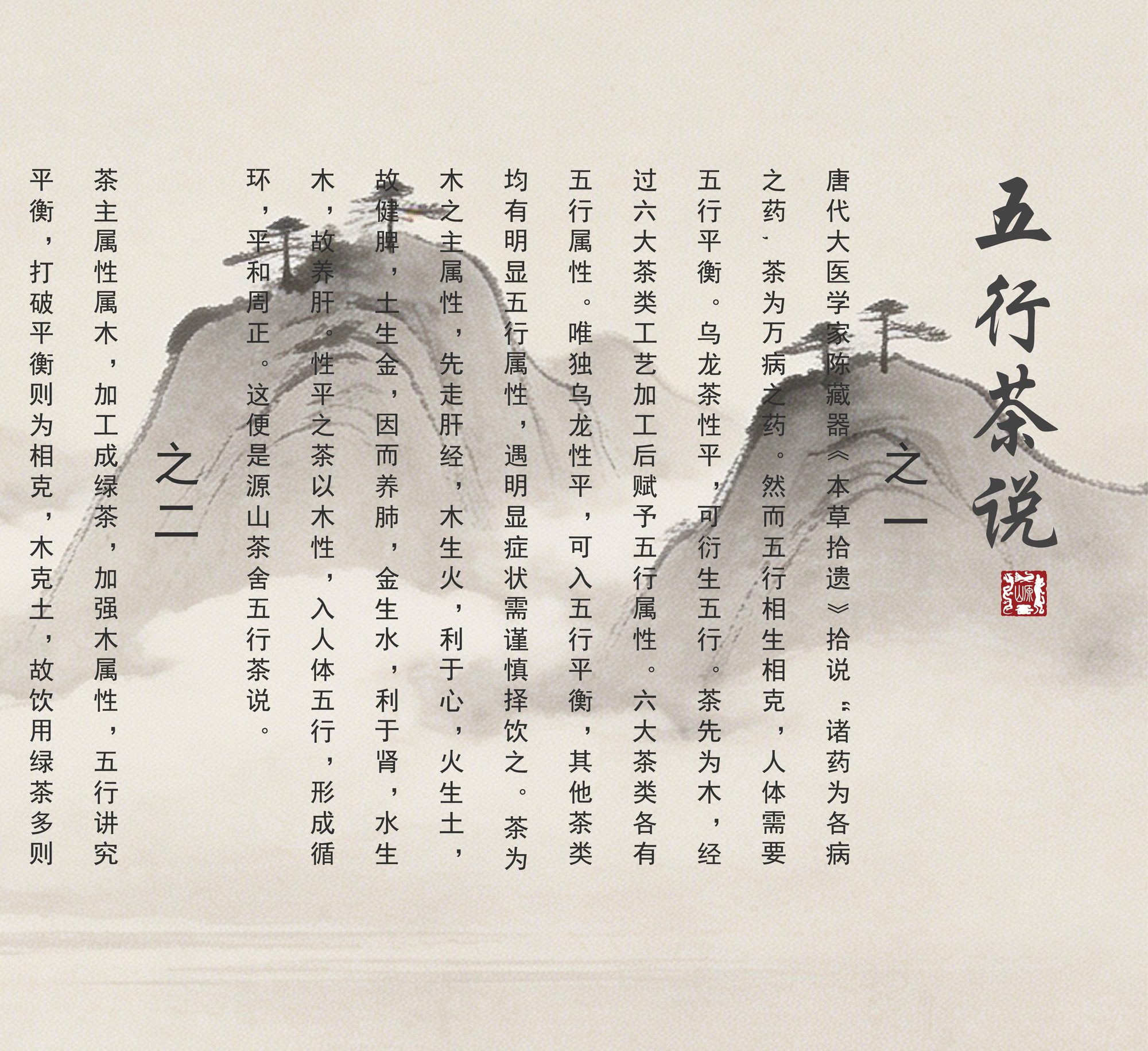 五行茶说原文